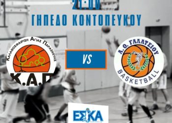 ΚΑΛΑΘ/ΣΗ ΑΓ.ΠΑΡΑΣΚ. vs ΑΟ ΓΑΛΑΤΣΙΟΥ