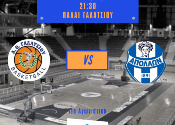 ΑΟ ΓΑΛΑΤΣΙΟΥ vs ΓΣ ΑΠΟΛΛΩΝ ΣΜΥΡΝΗΣ