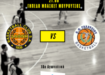 ΑΟ ΔΑΦΝΗΣ vs ΑΟ ΓΑΛΑΤΣΙΟΥ