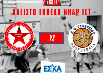 ΑΟ ΝΗΑΡ ΗΣΤ vs ΑΟ ΓΑΛΑΤΣΙΟΥ