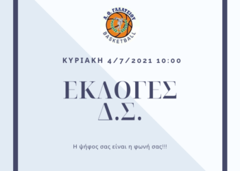 Πρόσκληση σε ΤΑΚΤΙΚΗ ΕΚΛΟΓΟΑΠΟΛΟΓΙΣΤΙΚΗ ΓΕΝΙΚΗ ΣΥΝΕΛΕΥΣΗ